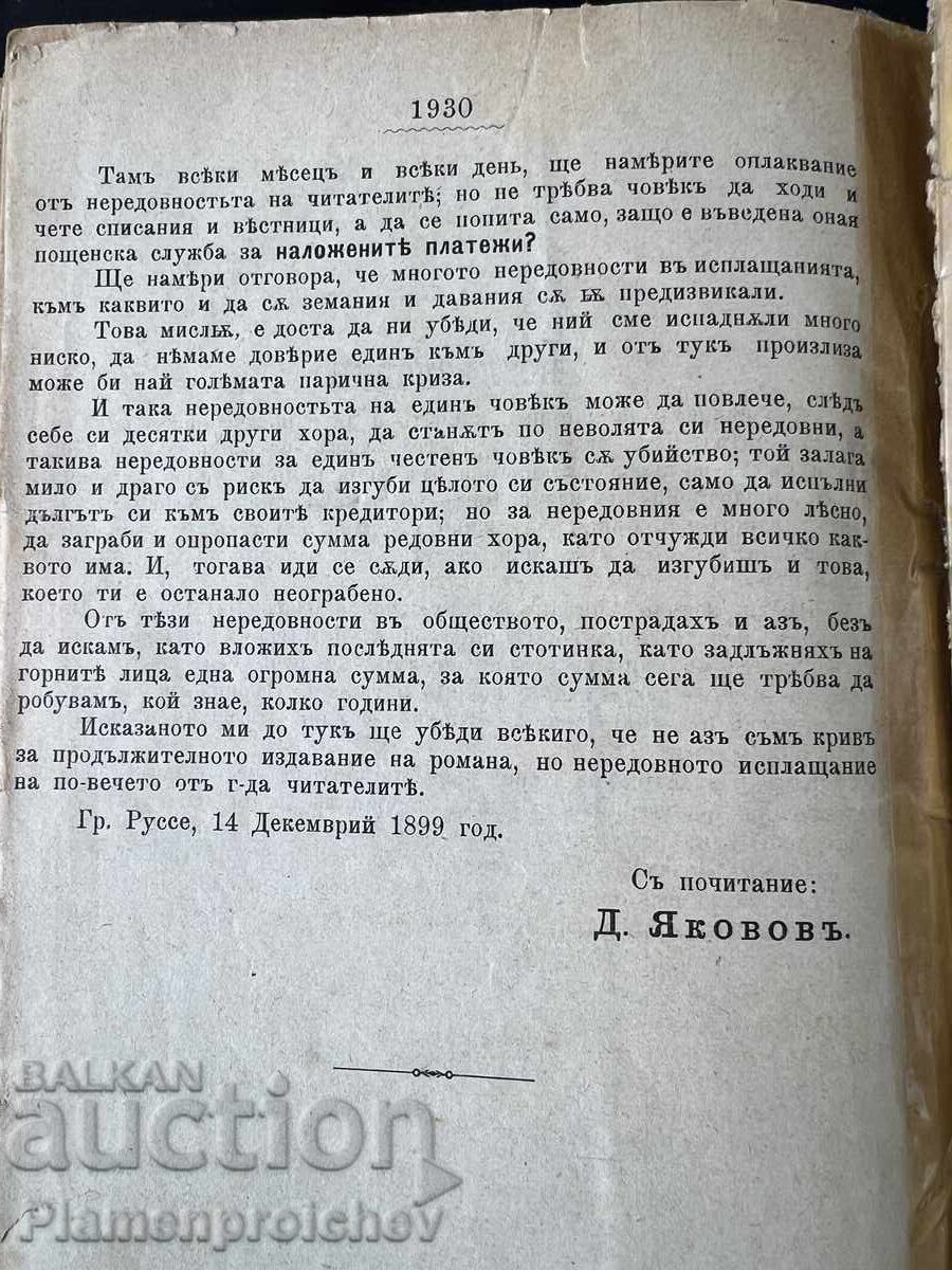Δημοπρασία PALA KNIGA BŬLGARSKITE TYUTYUNI 1899 G. 1900 G