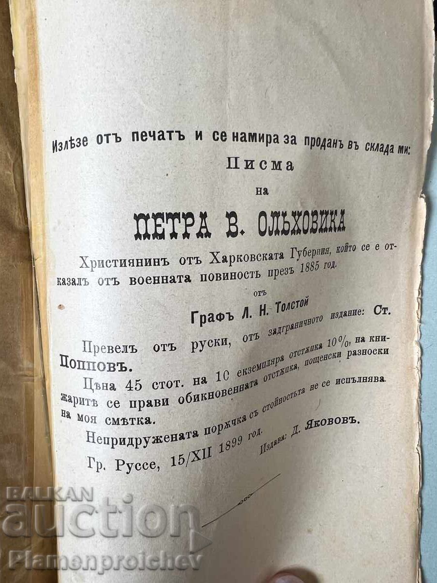 Παράδοση PALA KNIGA BŬLGARSKITE TYUTYUNI 1899 G. 1900 G