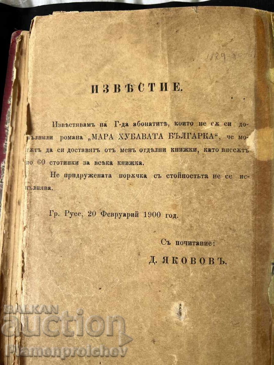 PALA KNIGA BŬLGARSKITE TYUTYUNI 1899 G. 1900 G - 5