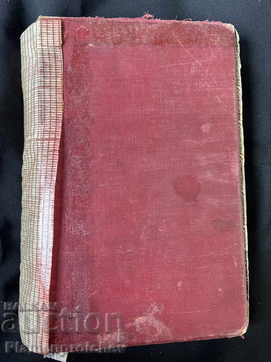 PALA KNIGA BŬLGARSKITE TYUTYUNI 1899 G. 1900 G - 6