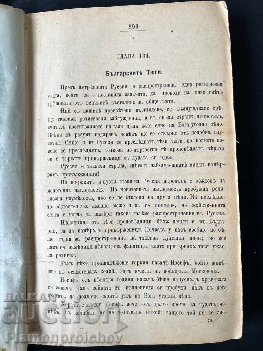PALA KNIGA BŬLGARSKITE TYUTYUNI 1899 G. 1900 G