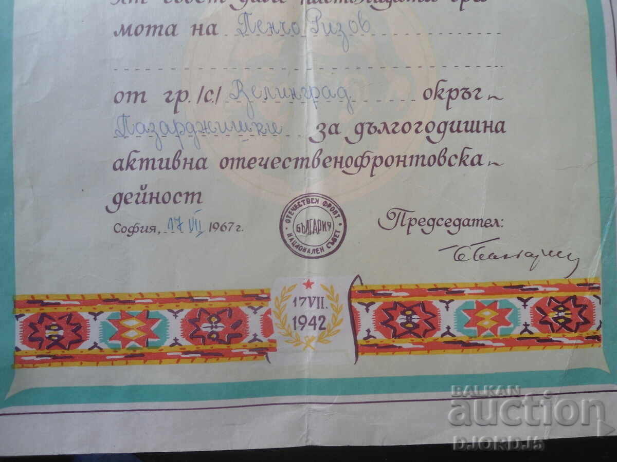 Доставка на ГРАМОТА, НС на ОФ, София, 17.VII.1967 г.