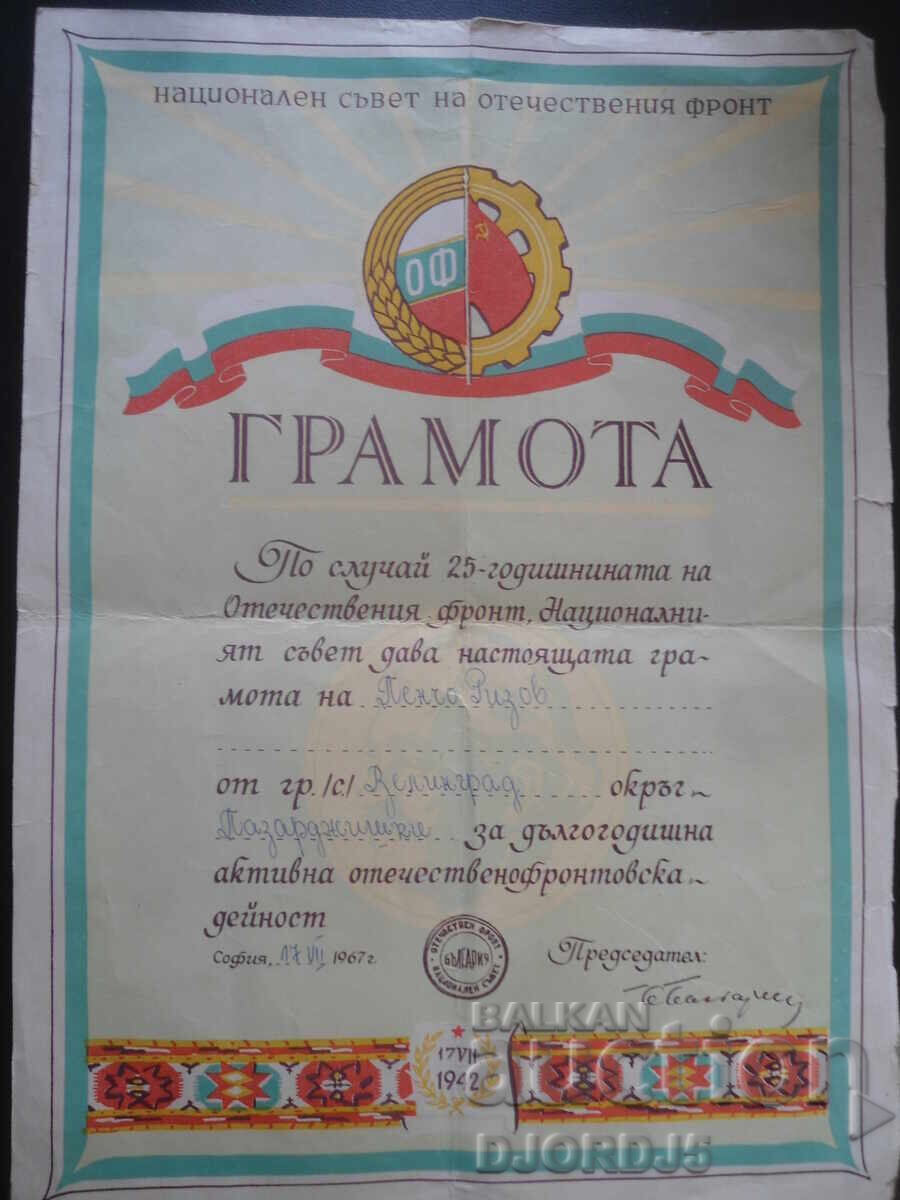 ГРАМОТА, НС на ОФ, София, 17.VII.1967 г.