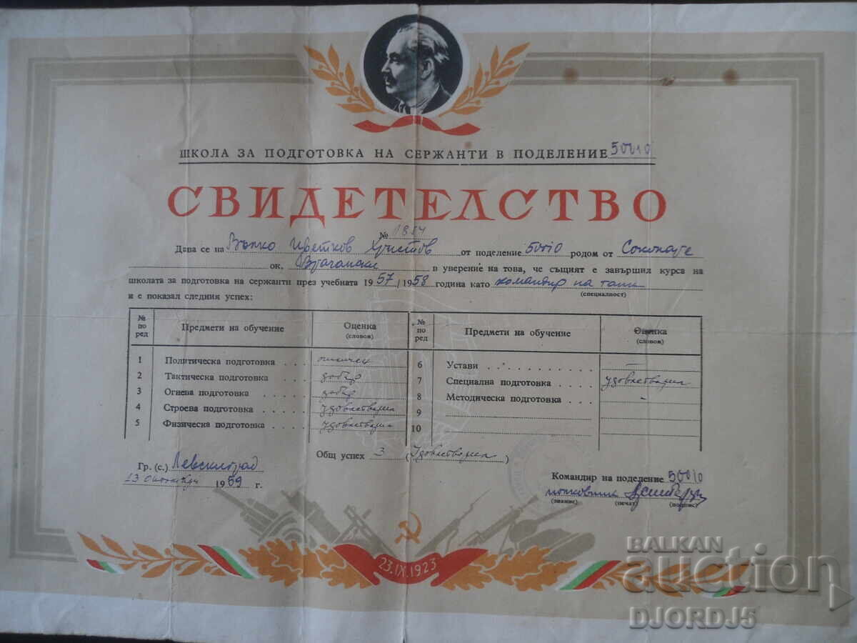 СВИДЕТЕЛСТВО, Командир на танк, Левскиград 1959 г.
