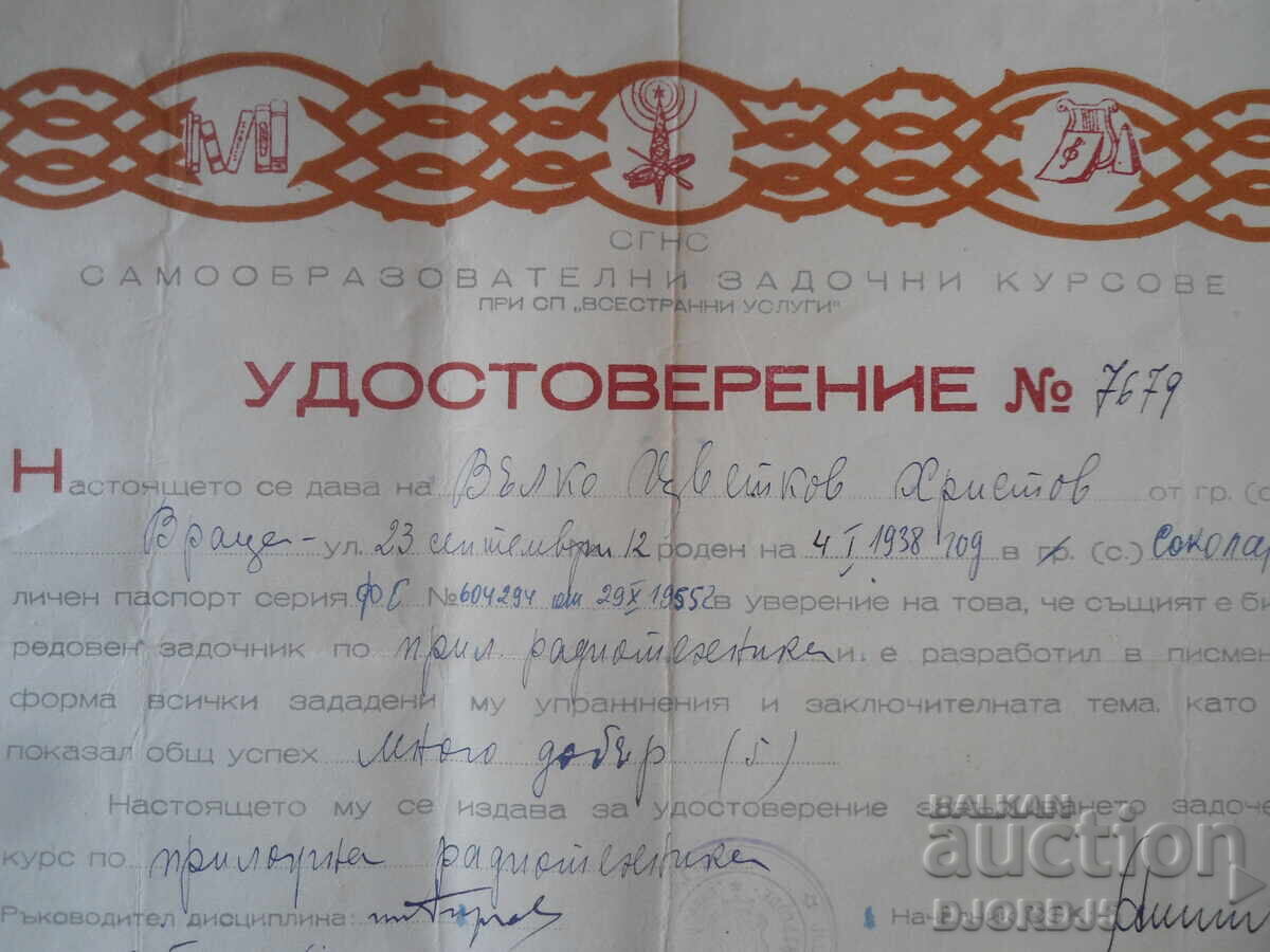 CERTIFICAT, Radiotehnică aplicată, 3 noiembrie 1961 cu preț € 2.50 | 4.89 BGN