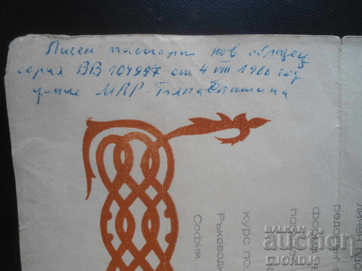 Licitație CERTIFICAT, Radiotehnică aplicată, 3 noiembrie 1961