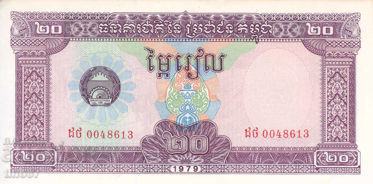 tino37- КАМБОДЖА - 20 РИЕЛ  - 1979г - XF с цена € 1.20 | 2.35 лв.
