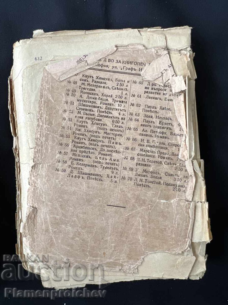 Δημοπρασία ΠΑΛΑΙΟ ΒΙΒΛΙΟ ΟΙ ΤΡΕΙΣ ΣΩΜΑΤΟΦΥΛΑΚΕΣ HEMUS ΜΕΡΟΣ 1