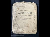 ΠΑΛΑΙΟ ΒΙΒΛΙΟ ΟΙ ΤΡΕΙΣ ΣΩΜΑΤΟΦΥΛΑΚΕΣ HEMUS ΜΕΡΟΣ 1