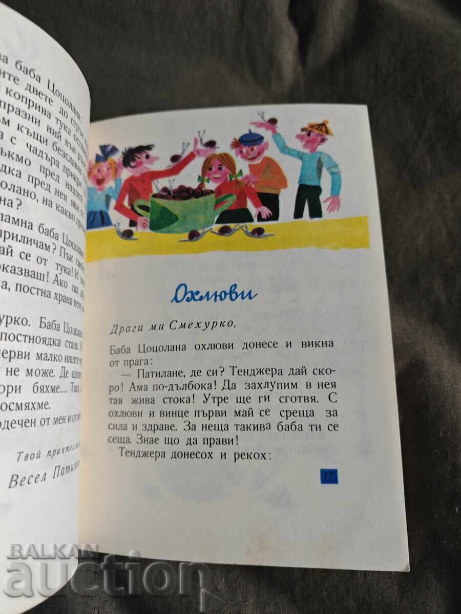 Παράδοση Prodavam kniga "Patilansko tsarstvo" ot Ran Bosilek