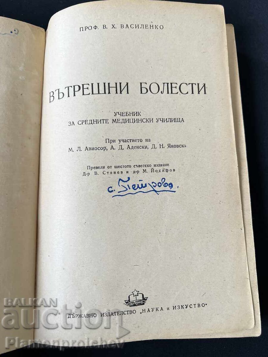 СТАРА КНИГА ТИРАЖ 2070 БРОЯ ВЪТРЕШНИ БОЛЕСТИ с цена € 0.01 | 0.02 лв.
