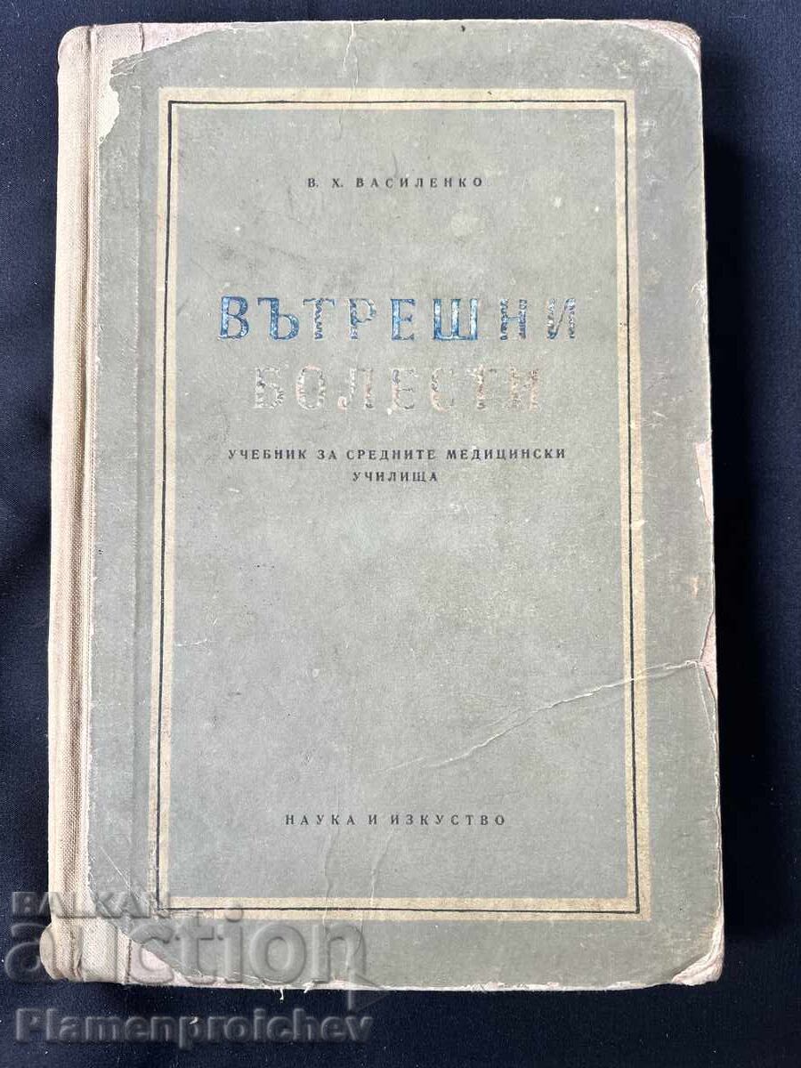 СТАРА КНИГА ТИРАЖ 2070 БРОЯ ВЪТРЕШНИ БОЛЕСТИ