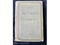 СТАРА КНИГА ТИРАЖ 2070 БРОЯ ВЪТРЕШНИ БОЛЕСТИ