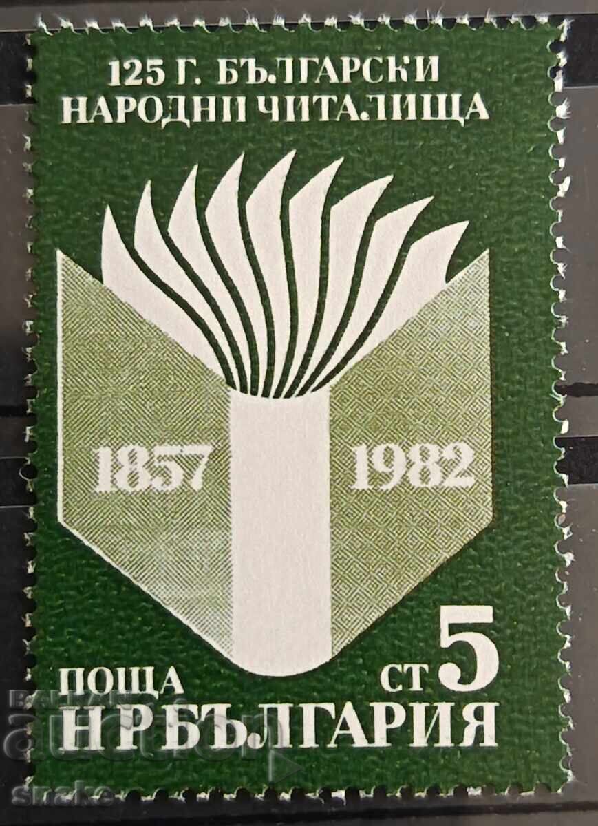 България 1982г.   БК 3115