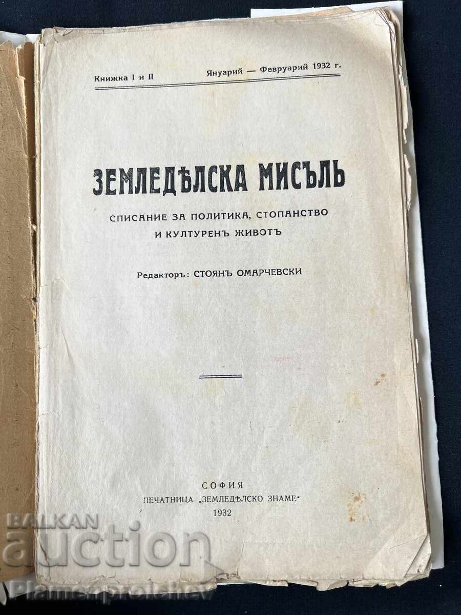 CARTE REVISTĂ ZEMEDELSKA MISAL 1932 NR. 1 ȘI 2 cu preț € 0.01 | 0.02 BGN