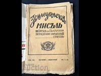 CARTE REVISTĂ ZEMEDELSKA MISAL 1932 NR. 1 ȘI 2