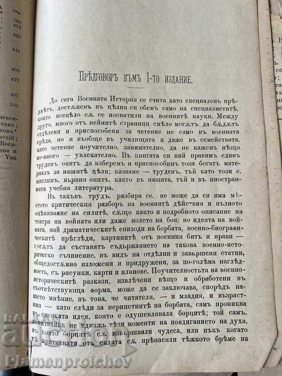 CARTE VECHE POVESTIRI EROICE 1895 cu preț € 0.01 | 0.02 BGN