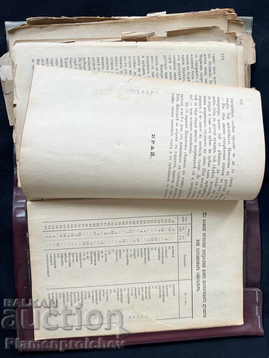 Livrarea CARTE VECHE POVESTIRI EROICE 1895