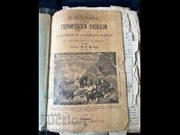 CARTE VECHE POVESTIRI EROICE 1895