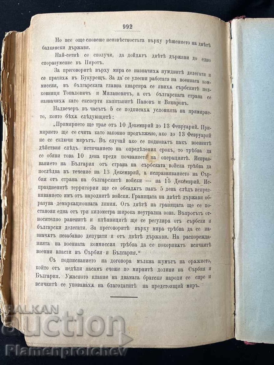 MARA HUBAVATA BYLGARKA ILI SOFIYSKITE POTAYNOSTI 2 1904 G. cu preț € 16.00 | 31.29 BGN