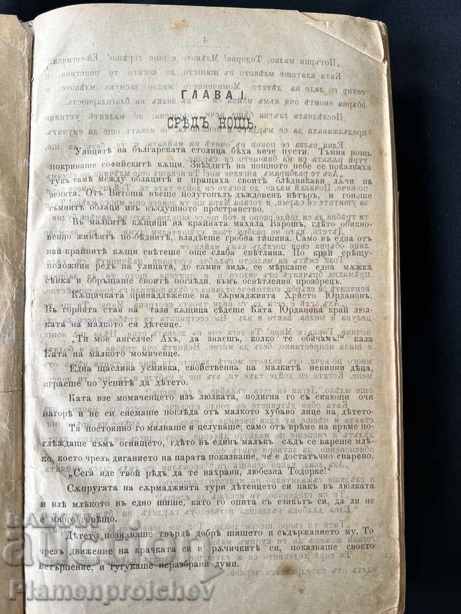 Licitație MARA HUBAVATA BYLGARKA ILI SOFIYSKITE POTAYNOSTI 2 1904 G.
