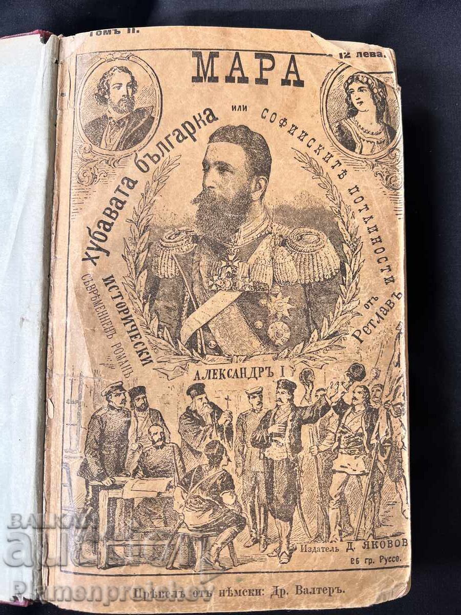 MARA HUBAVATA BYLGARKA ILI SOFIYSKITE POTAYNOSTI 2 1904 G.