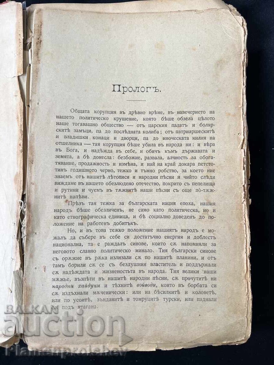STEFAN STAMBOLOV CEA MAI NOUĂ ISTORIE A NOASTRĂ 1909 cu preț € 11.00 | 21.51 BGN
