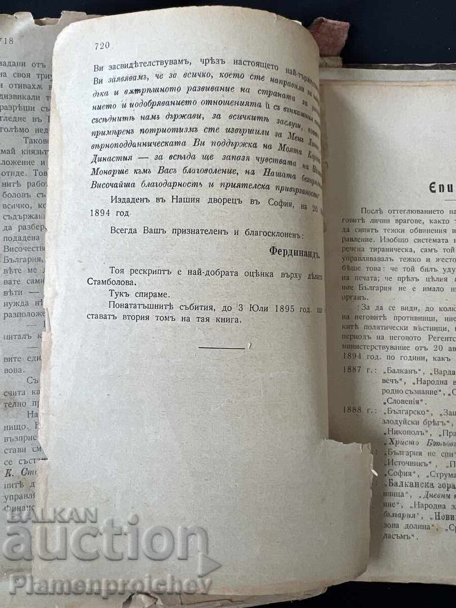 Licitație STEFAN STAMBOLOV CEA MAI NOUĂ ISTORIE A NOASTRĂ 1909