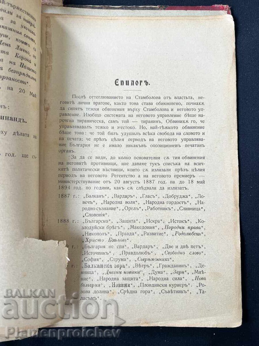 Livrarea STEFAN STAMBOLOV CEA MAI NOUĂ ISTORIE A NOASTRĂ 1909