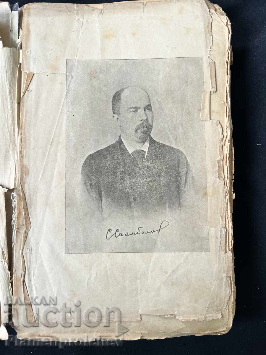 STEFAN STAMBOLOV CEA MAI NOUĂ ISTORIE A NOASTRĂ 1909 - 6
