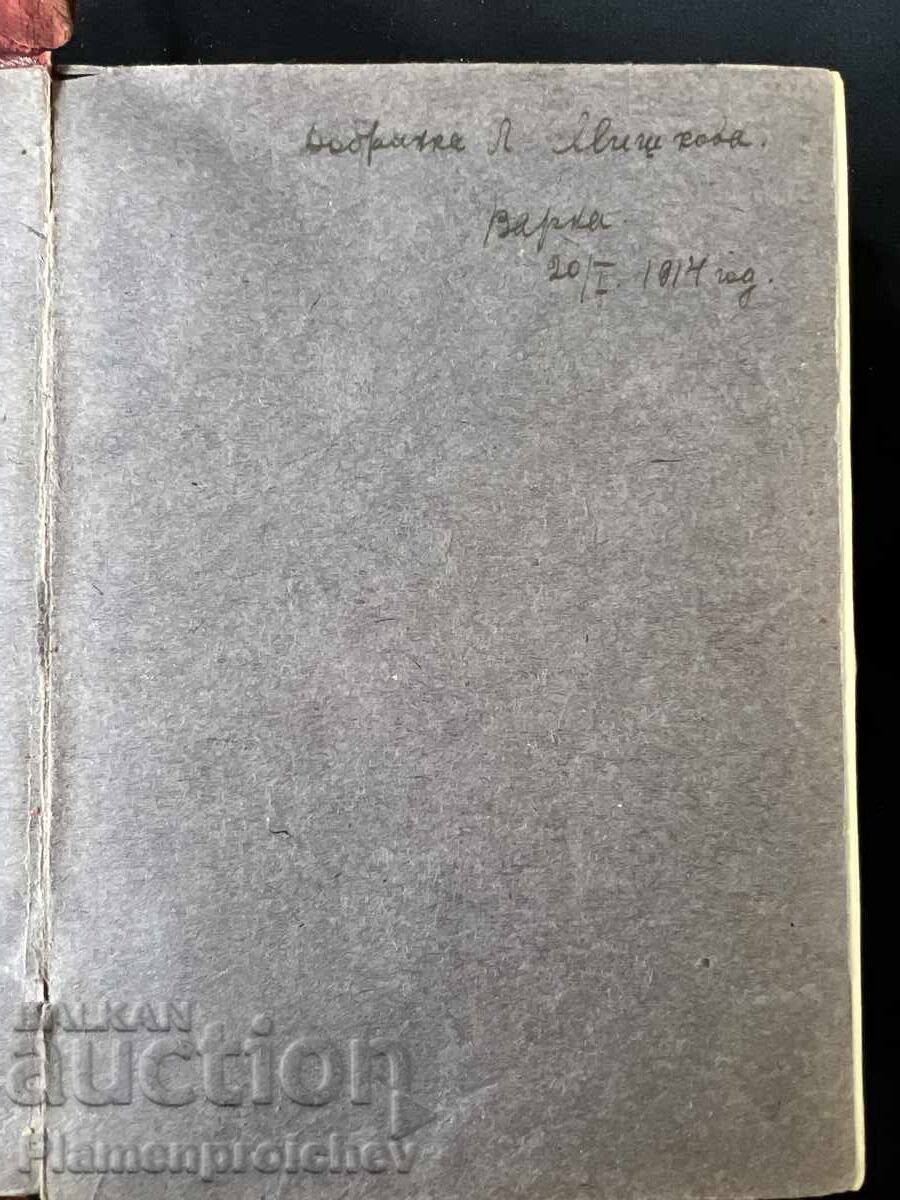 БИЛИЯ СИРЕЧ СВЕЩЕНОТО ПИСАНИЕ СТАР НОВ ЗАВЕТ1912 Г. с цена € 31.00 | 60.63 лв.