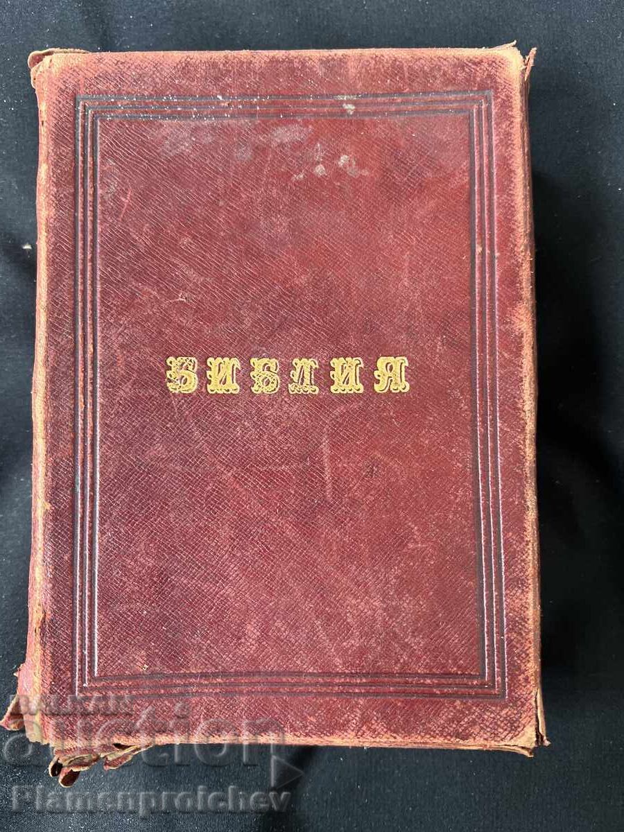 БИЛИЯ СИРЕЧ СВЕЩЕНОТО ПИСАНИЕ СТАР НОВ ЗАВЕТ1912 Г.