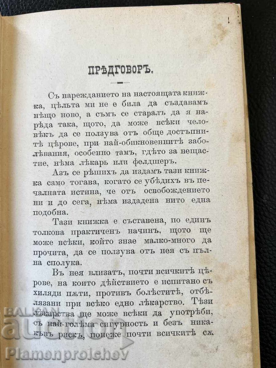 Delivery of UNIQUE FIRST EDITION BOOK HOME PHARMACY G. FRATEV 1899