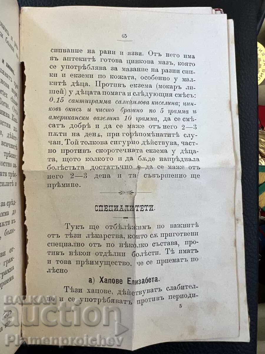 UNIQUE FIRST EDITION BOOK HOME PHARMACY G. FRATEV 1899 - 5