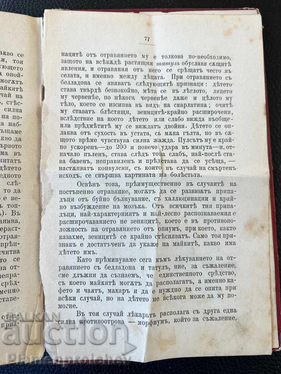 UNIQUE FIRST EDITION BOOK HOME PHARMACY G. FRATEV 1899 - 6