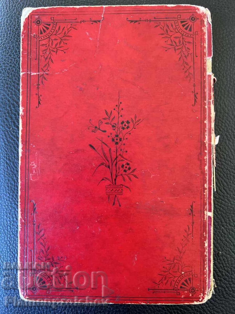 UNIQUE FIRST EDITION BOOK HOME PHARMACY G. FRATEV 1899 - 7
