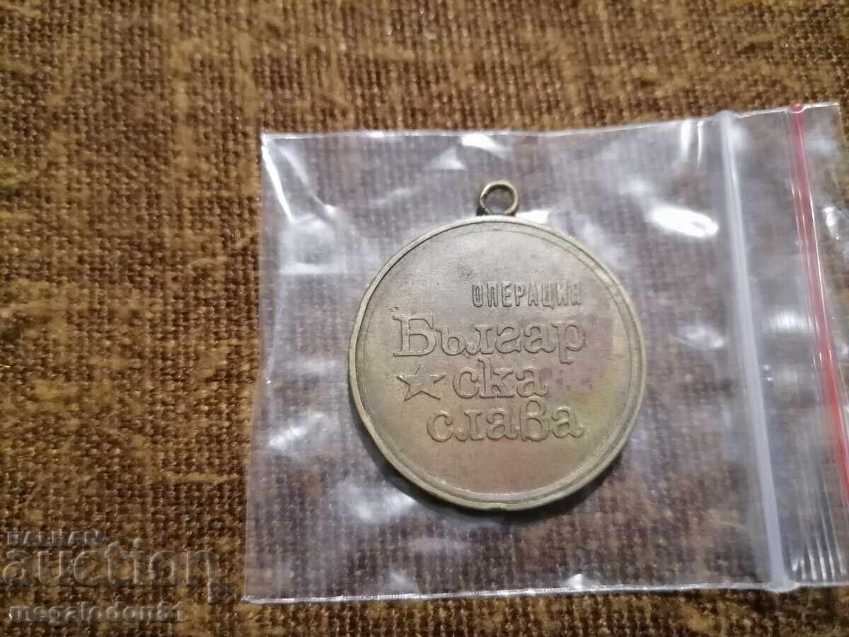 Bulgaria - medalie din perioada socialistă, Glorie Bulgară cu preț € 20.00 | 39.12 BGN