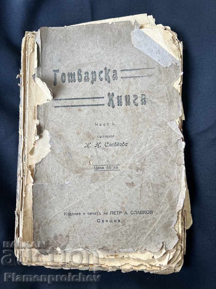 PODPIS AVTOR GOTVARSKA KNIGA 1921 G. SLAVKOVA with price € 5.50 | 10.76 BGN