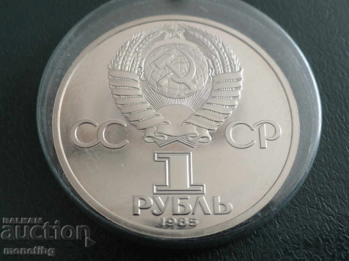Rusia (URSS) 1985 - Rublă ''40 de ani de la Victorie'' Proof cu preț € 22.00 | 43.03 BGN
