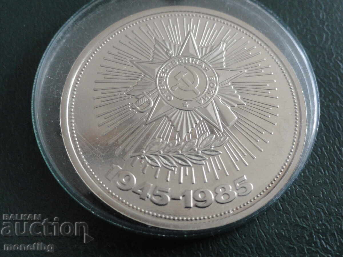 Licitație Rusia (URSS) 1985 - Rublă ''40 de ani de la Victorie'' Proof
