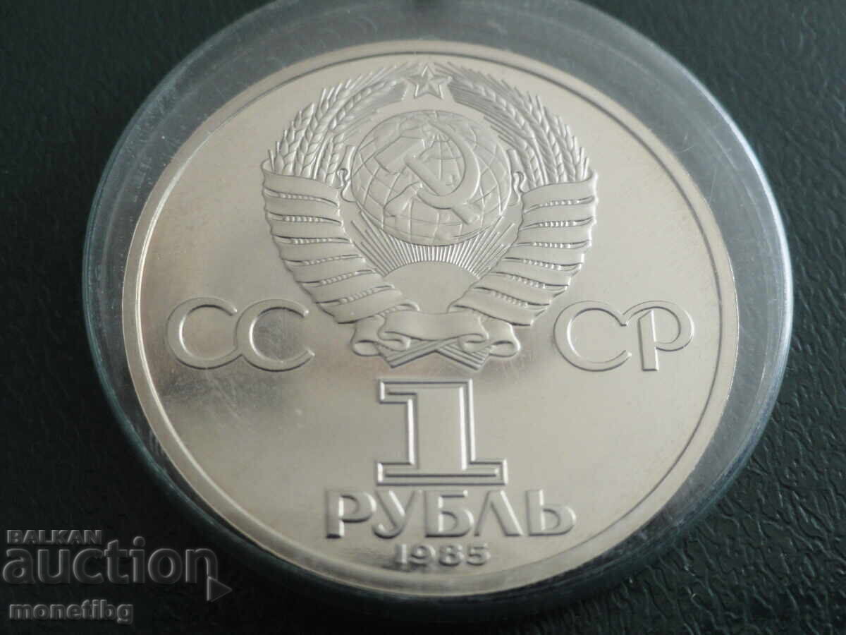 Livrarea Rusia (URSS) 1985 - Rublă ''40 de ani de la Victorie'' Proof