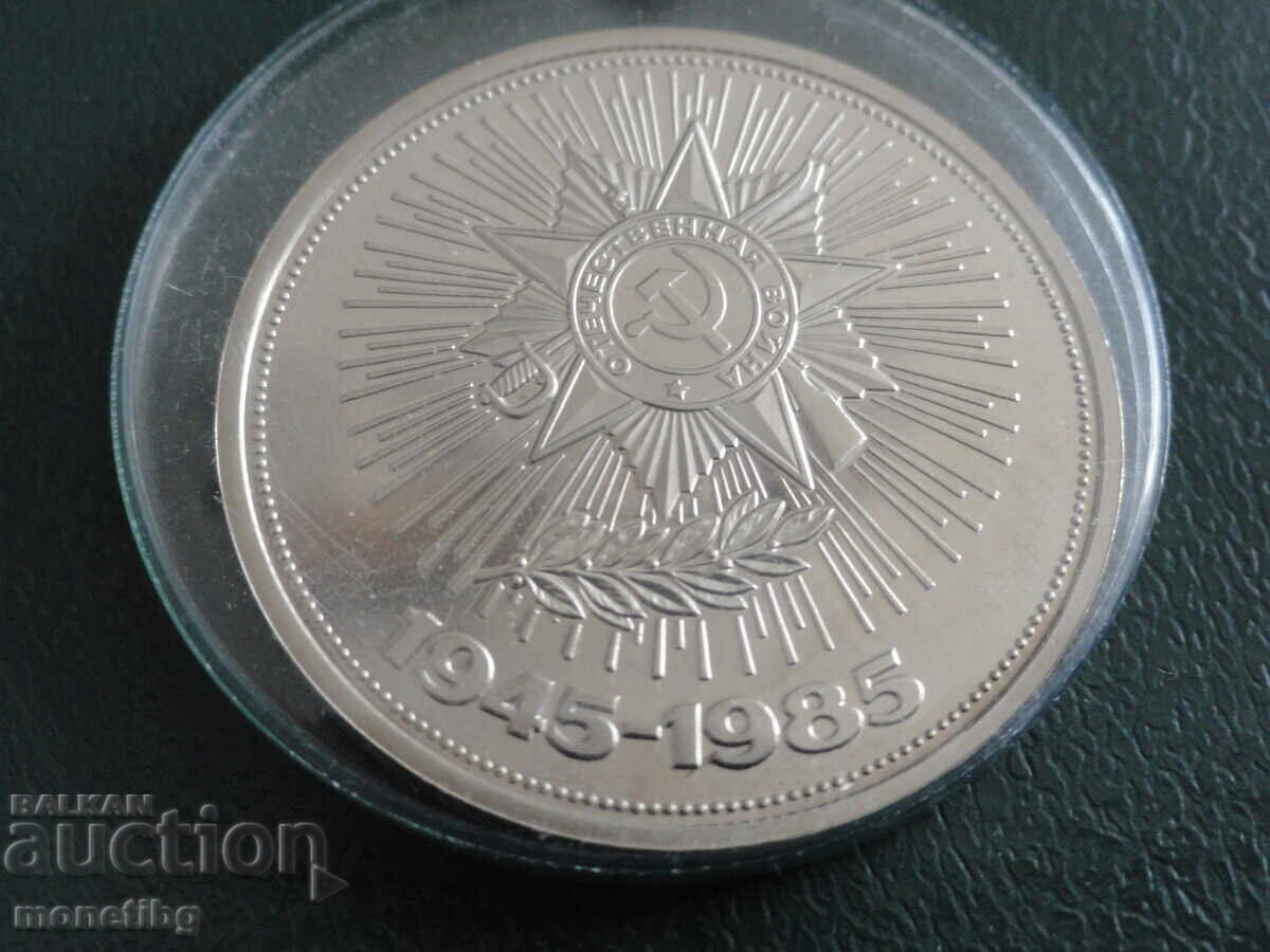 Rusia (URSS) 1985 - Rublă ''40 de ani de la Victorie'' Proof