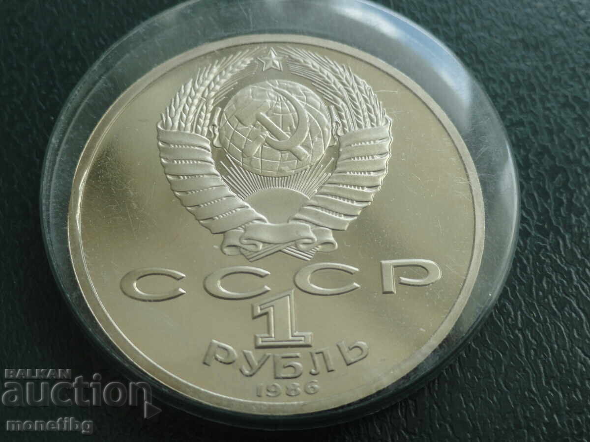 Rusia (URSS) 1986 - 1 rublă "Anul Internațional al Păcii" Proof cu preț € 21.00 | 41.07 BGN