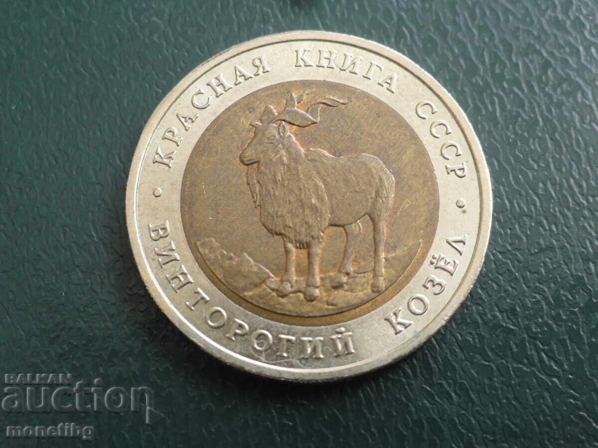 Rusia 1991 - 5 ruble ''Cartea Roșie - Capra'' - 5
