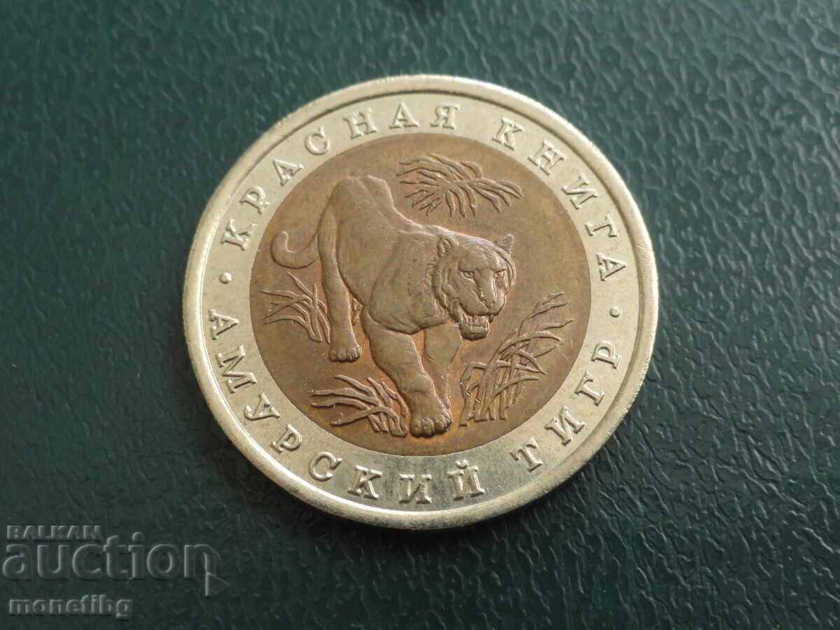 Licitație Rusia 1992 - 10 ruble ''Cartea Roșie - Tigrul siberian''