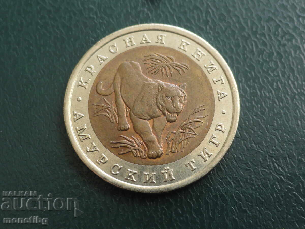 Rusia 1992 - 10 ruble ''Cartea Roșie - Tigrul siberian'' - 5