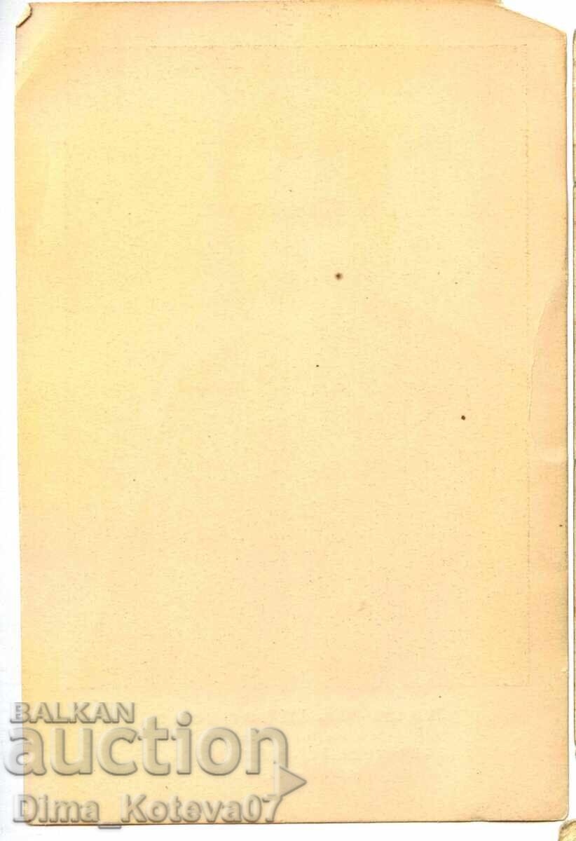 Old postcard Mihail Shkartov voivode VMRO VMORO with price € 40.00 | 78.23 BGN