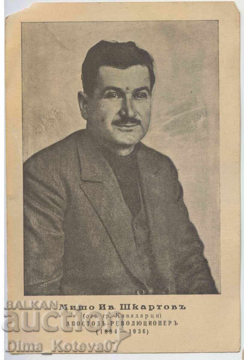 Old postcard Mihail Shkartov voivode VMRO VMORO