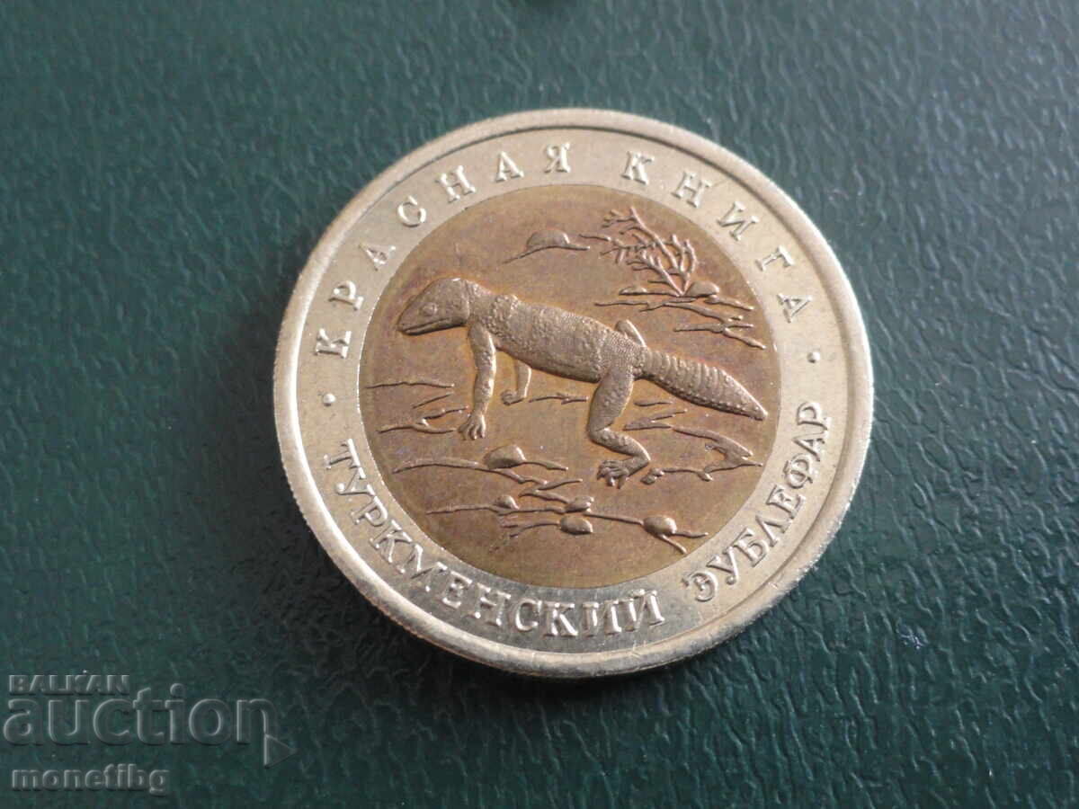 Rusia 1993 - 50 ruble ''Eublepharis turcmenicus'' - 5