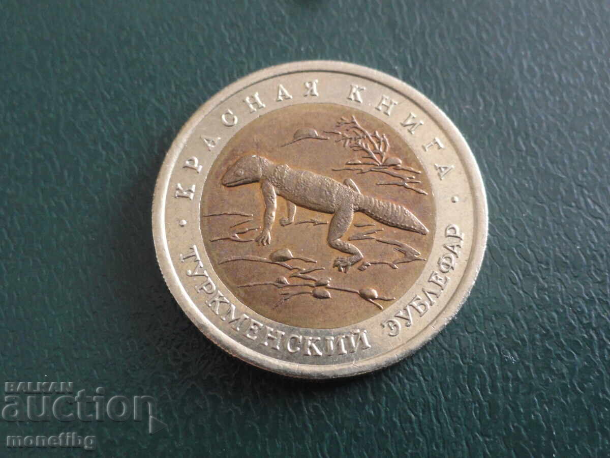 Rusia 1993 - 50 ruble ''Eublepharis turcmenicus''